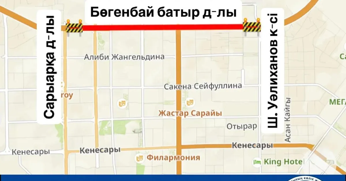 Частичное закрытие проспекта Богенбай батыра в Астане с 11 по 31 августа