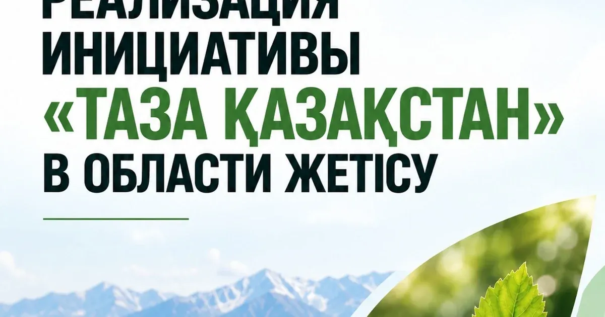 Environmental Initiative 'Taza Kazakhstan' Continues in Zhetysu