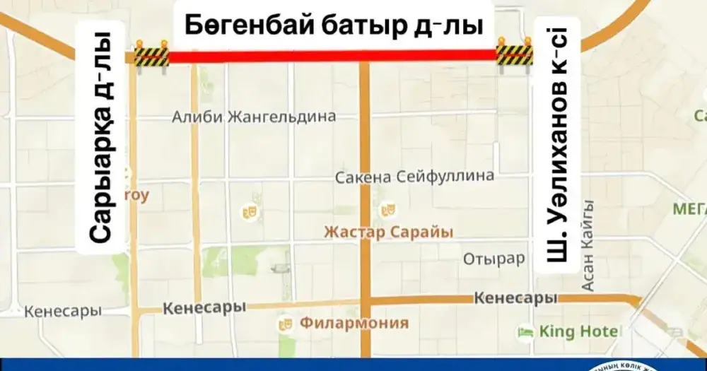 Частичное закрытие проспекта Богенбай батыра в Астане с 11 по 31 августа