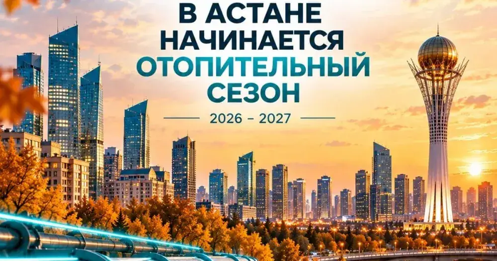 Heating Season to Begin in Astana