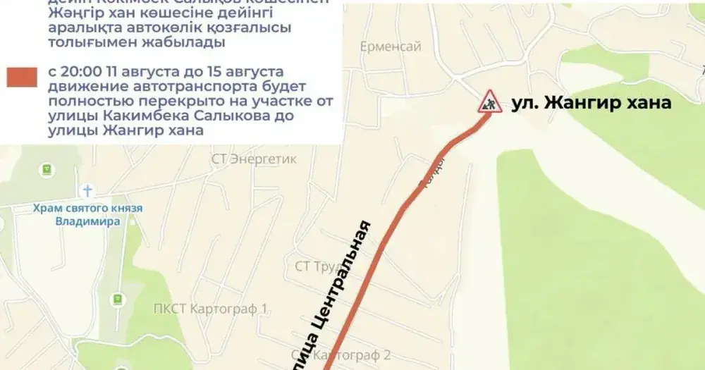 Алматыда Орталық көшеде уақытша көлік қозғалысы шектеледі
