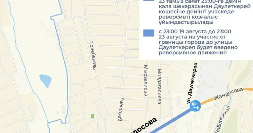 Traffic Restrictions Announced for Zhandosov Street in Almaty