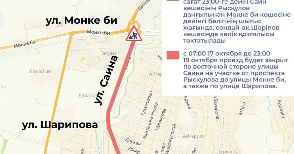 В Алматы временно ограничат движение на участке улицы Саина