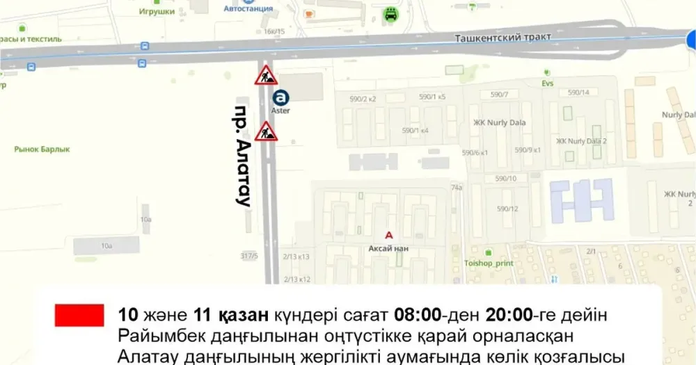 В Алматы временно ограничат движение на участках проспекта Алатау