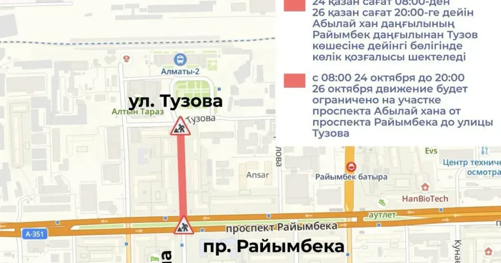 Temporary Traffic Restrictions Imposed on Abai Khan Avenue and Momyshuly Street in Almaty