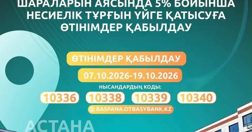 В Астане начался прием заявок на получение 562 кредитных квартир