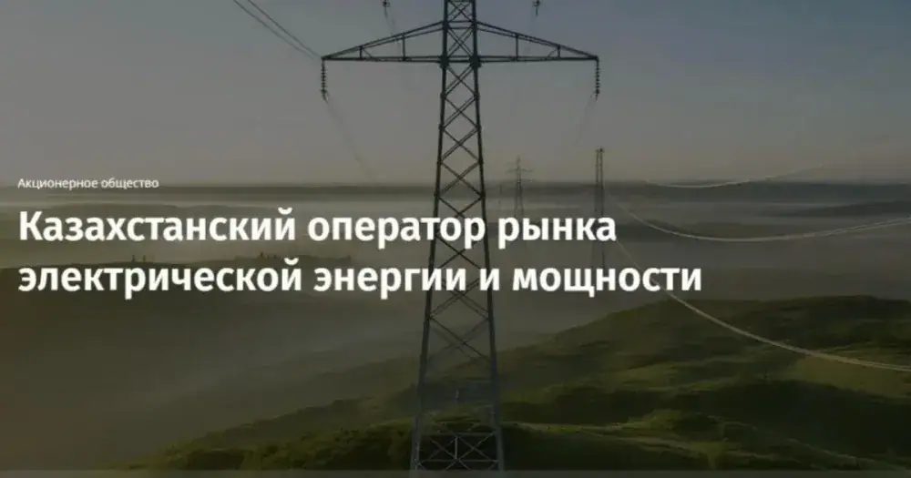В Казахстане запущен новый цифровой портал для анализа рынка электроэнергии