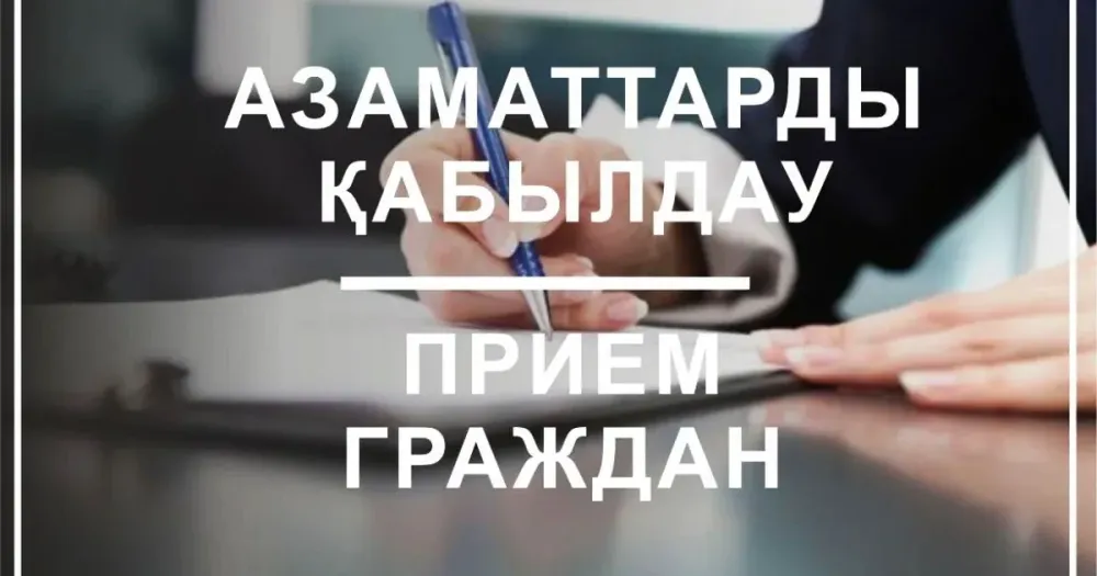 В Шымкенте организованы личные приемы граждан руководством управления контроля и качества городской среды