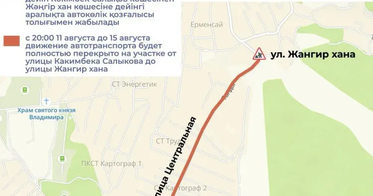 В Алматы на Центральной улице временно ограничат движение транспорта