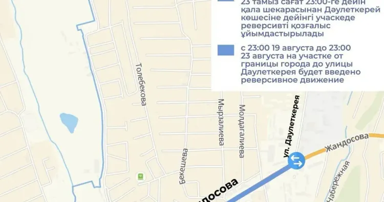 В Алматы на время ограничат движение на участке улицы Жандосова