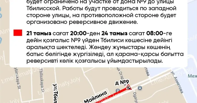 В Алматы в связи с ремонтом ограничат движение на участке улицы Майлина