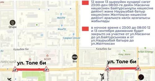 В Алматы в ночное время ограничат движение на участках улицы Толе би