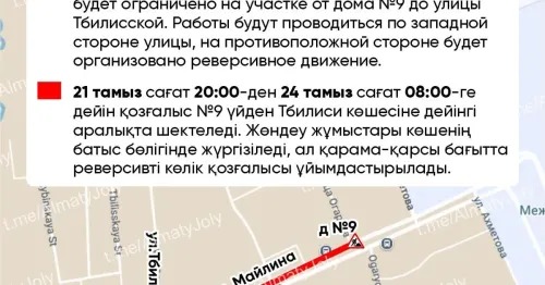 В Алматы в связи с ремонтом ограничат движение на участке улицы Майлина