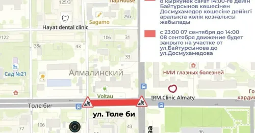В Алматы временно ограничат движение на участке улицы Толе би