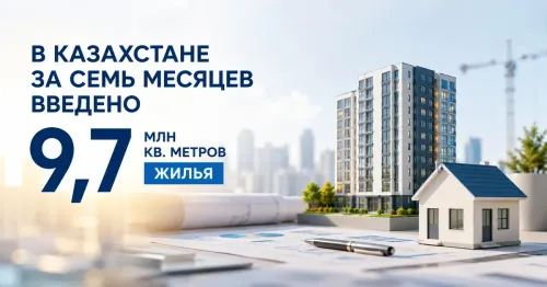 9.7 Million Square Meters of Housing Built in Kazakhstan Over Seven Months
