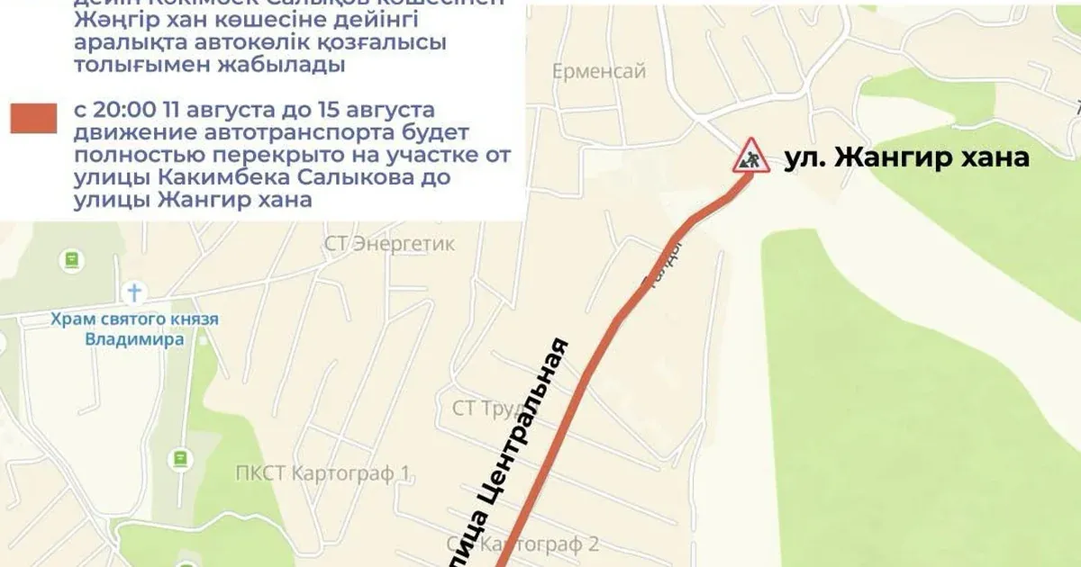Traffic Restrictions Temporarily Imposed on Central Street in Almaty