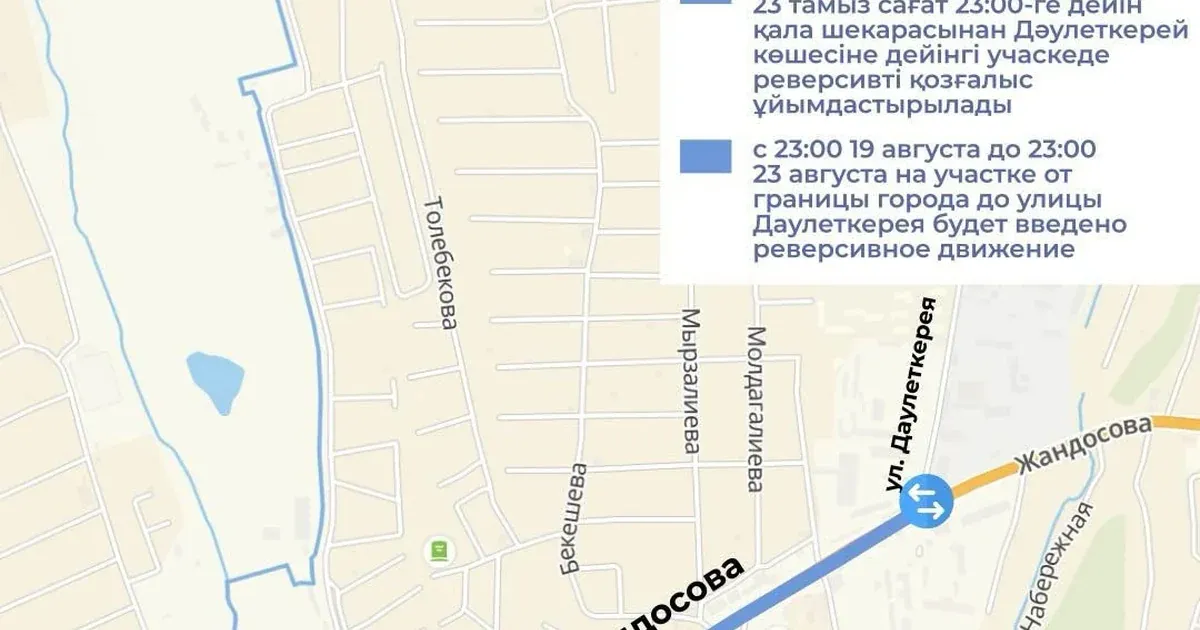 В Алматы на время ограничат движение на участке улицы Жандосова