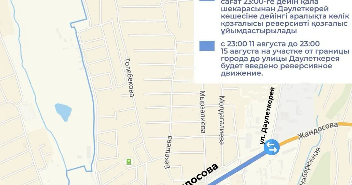 Алматыда Жандосов көшесінің бөлігінде уақытша қозғалыс шектеледі
