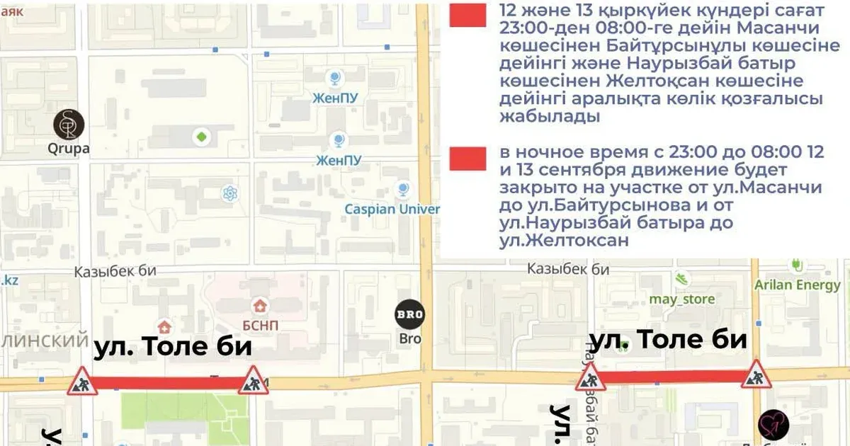 Алматыда Төле би көшесіндегі кей учаскелерінде түнгі қозғалысқа шектеулер қойылады