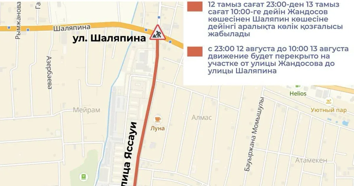 В Алматы в связи с ремонтом на время перекроют участок улицы Яссауи