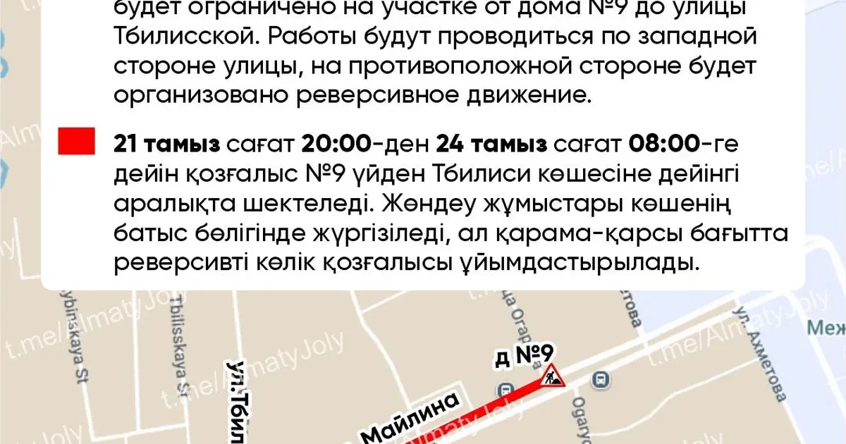В Алматы в связи с ремонтом ограничат движение на участке улицы Майлина