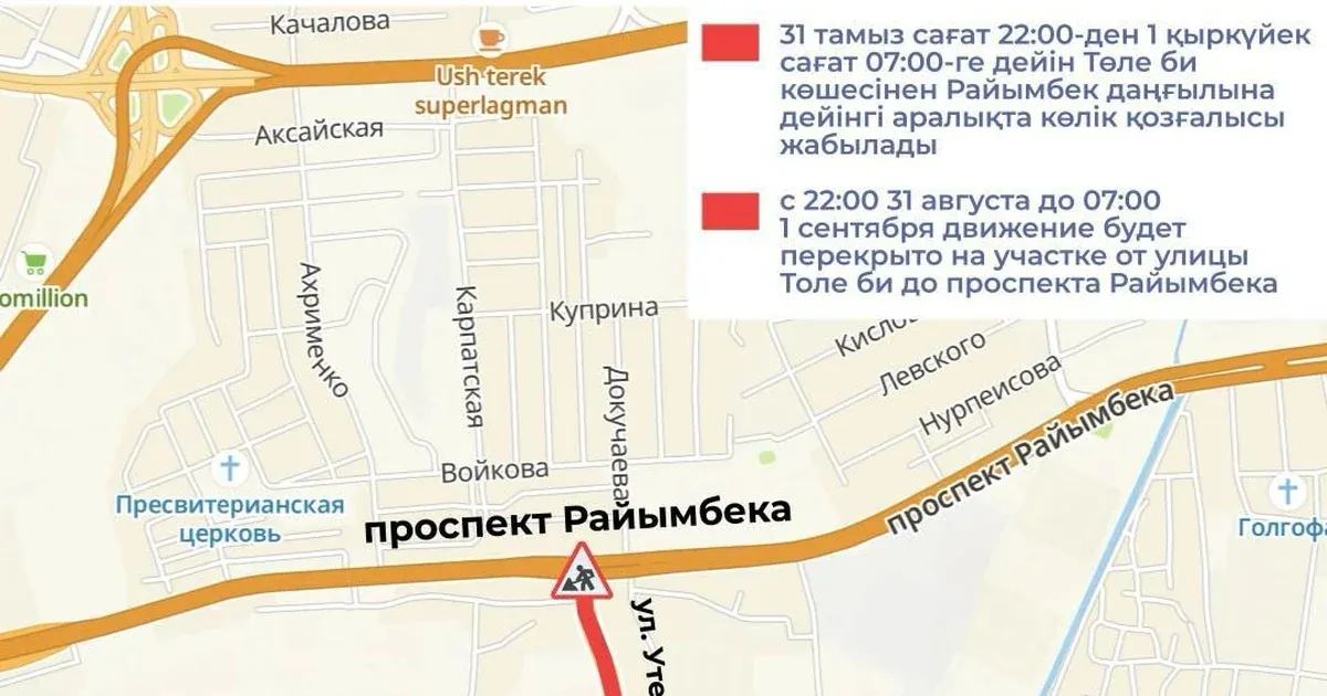 В Алматы в связи с ремонтом временно перекроют участок улицы Утеген батыра