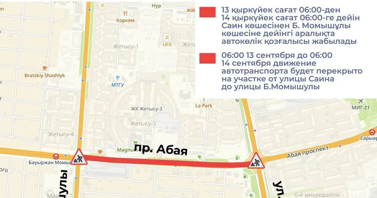 Traffic Restrictions on Abay Avenue in Almaty Temporarily Imposed