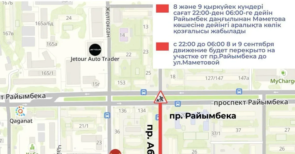 Алматыда Абылай хан даңғылының бөлігінде қозғалыс уақытша шектеледі
