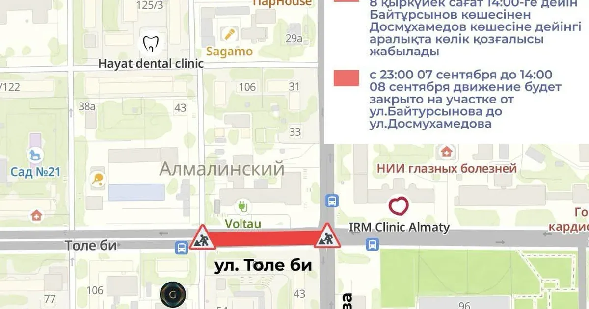 Temporary Traffic Restrictions on Tole Bi Street in Almaty