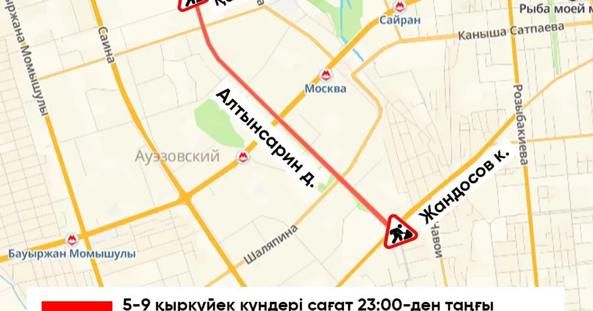 Temporary Road Closure on Altynsarina Avenue in Almaty