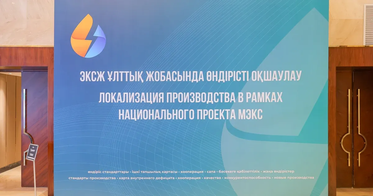 В Астане обсудили модернизацию инфраструктуры и тарифообразование