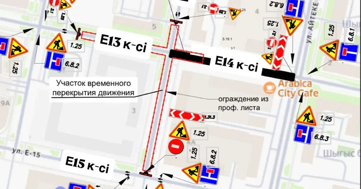 Астанада Е13 пен Е14 көшелері арасындағы жол уақытша жабылады
